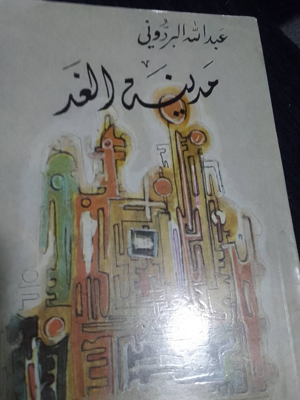 سعر الكتاب 500دينار يوجد توصيل


**إذا كنت صاحب هذا الإعلان وتريد حذفه لأي سبب، رجاءا أرسل رسالة إلى الدعم الفني**