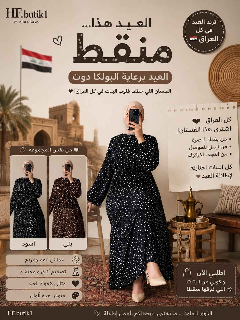 🎀 مسابقة العيد 🎀

بمناسبة ترند الـ Polka Dot اللي سيطر على العيد ⚫️⚪️⚫️⚪️🟤⚪️⚫️

رح نختار بنت فائزة من هذا البوست 🎁✨

للاشتراك:
• تابعي الصفحة  
• لايك للبوسـت 🤎  
• حفظ المنشور وإرساله للاصدقاء 
• اكتبي شنو أكثر لون حبيتي؟ (أسود أو بني او ابيض ) مع القياس

والفائزة رح نعلنها قريبًا


**إذا كنت صاحب هذا الإعلان وتريد حذفه لأي سبب، رجاءا أرسل رسالة إلى الدعم الفني**