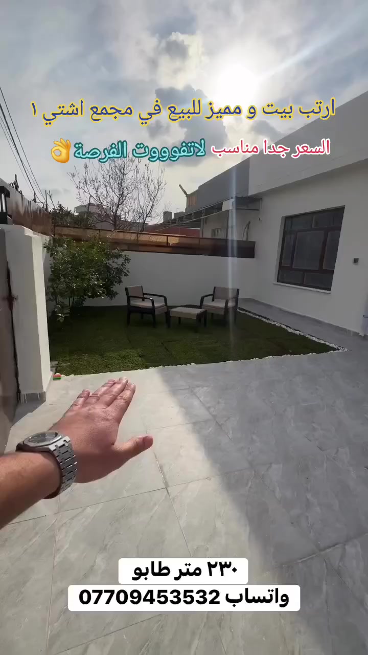 #عقارات #عقارات_سيفر #عقارات_اربيل #اربيل #بيت


**إذا كنت صاحب هذا الإعلان وتريد حذفه لأي سبب، رجاءا أرسل رسالة إلى الدعم الفني**