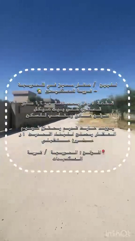 هيكل للبيع 
السعر 55 وبيه مجال الحويجة العگيدات على التبليط مباشر 
***********
