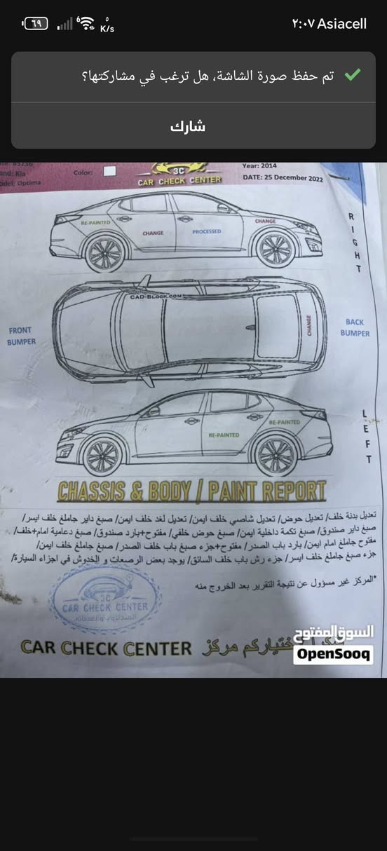 السلام عليكم
كيا اوبتما للبيع السياره مرفق صور السونار وياه 
السياره مختصره بيه بالحوض الوره ضربه و بيه جاملغات صبغ و تعديل الصندوق نفسه القبق ما مبدل و البجم مكفول ما بي ايشي بي بارد كلش زغير بالجاملغ و بيه تلحيضات بسيطه السياره مو نفس ما مذكور بالسونار بس انه اكلفلك و و الكير و المكينه كلش حلوات و التبريد جديد كلش زين 
توني مبدل فابريته جديده و التبريد نعمه 
السياره بسمي  السعر  110  ورقه بيه مجال بسيط 
الحداديه خير من الله حته مشط جديد 

الرقم ***********
