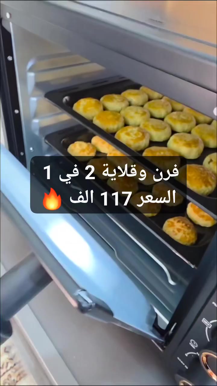 فرن كهربائي ليبرونك وقلاية هوائية مدمجه سعة 60 لتر 

تحمير الدجاج الكامل باستخدام نظام الشواية الدوّارة (Rotisserie)

القلي الهوائي بدون أو بقليل من الزيت (بطاطس، ناغتس، أجنحة)

الخَبز (كيك، بيتزا، معجنات، خبز)

الشوي والتحمير العلوي والسفلي

إعادة التسخين والحفاظ على حرارة الطعام

تخمير العجين واللبن (Fermentation)

تجفيف بعض الأطعمة (Dehydrate) حسب إعدادات الجهاز

المميزات

سعة كبيرة 60 لتر مناسبة للعوائل والاستخدام اليومي

قوة 2400 واط لأداء تسخين سريع ومتوازن

قلاية هوائية مدمجة (Air Fryer) مع مروحة عالية السرعة لطهي مقرمش

شواية دوّارة Rotisserie لتحمير الدجاج بشكل متساوٍ

تحكم بدرجة الحرارة من 100 إلى 250° مئوية

مؤقت تشغيل حتى 60 دقيقة مع خاصية الاستمرار (Stay On)

5 عناصر تسخين من الستانلس ستيل لتوزيع حرارة فعّال

مفتاحي تحكم منفصلين لاختيار وظائف الطهي المختلفة

باب زجاج مزدوج مقاوم للحرارة (Tempered Glass)

مروحة داخلية لتوزيع الهواء الساخن بشكل متساوٍ

تصميم داخلي منقوش يساعد على توزيع الحرارة

إنارة داخلية لمتابعة الطهي

هيكل متين ومقابض تحكم واضحة وسهلة الاستخدام

محتويات الصندوق

فرن كهربائي LIBRONIC سعة 60 لتر

صينيتا خبز (2 × Bake Tray)

شبك شواء (Grill Rack)

سلة قلاية هوائية (Air Fryer Basket)

سيخ شواية دوّار (Rotisserie Set)

مقبض سيخ الشواية

دليل استخدام وتعليمات

الملاحظات

يعمل على كهرباء AC 220–240V  50–60Hz

أبعاد الغلاف: 47  51  63 سم

أبعاد الجهاز: 42  41 57 سم

ابعاد صينية المنتج: 4034 سم

ضمان لمدة سنة من تاريخ الشراء

يحتوي على ثلاث هيترات بالاعلى و اثنين هيتر بالاسفل

لم يتم ذكر بلد المنشأ علما ان التصميم والتقنية المانية

يُنصح بترك مسافة تهوية حول الجهاز أثناء التشغيل

مناسب للاستخدام المنزلي فقط


**إذا كنت صاحب هذا الإعلان وتريد حذفه لأي سبب، رجاءا أرسل رسالة إلى الدعم الفني**