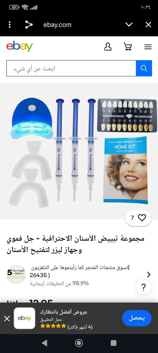 مجموعة تبييض الاسنان ماركه اصليه السعر 20الف على اول تم


**إذا كنت صاحب هذا الإعلان وتريد حذفه لأي سبب، رجاءا أرسل رسالة إلى الدعم الفني**