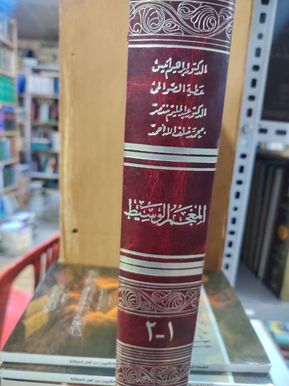 المعجم الوسيط
السعر 10 الاف


**إذا كنت صاحب هذا الإعلان وتريد حذفه لأي سبب، رجاءا أرسل رسالة إلى الدعم الفني**