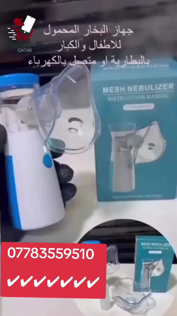 نوبيلايزر محمول 💥✔✔
جودة عالية بأسعار مناسبة 💥
مكتب سنتر المعامل للمستلزمات الطبية 
العنوان /📍بغداد_المعامل_الباوية/الشارع العريض
***********
***********
متوفر توصيل لكافة انــحاء العراق 🚗
