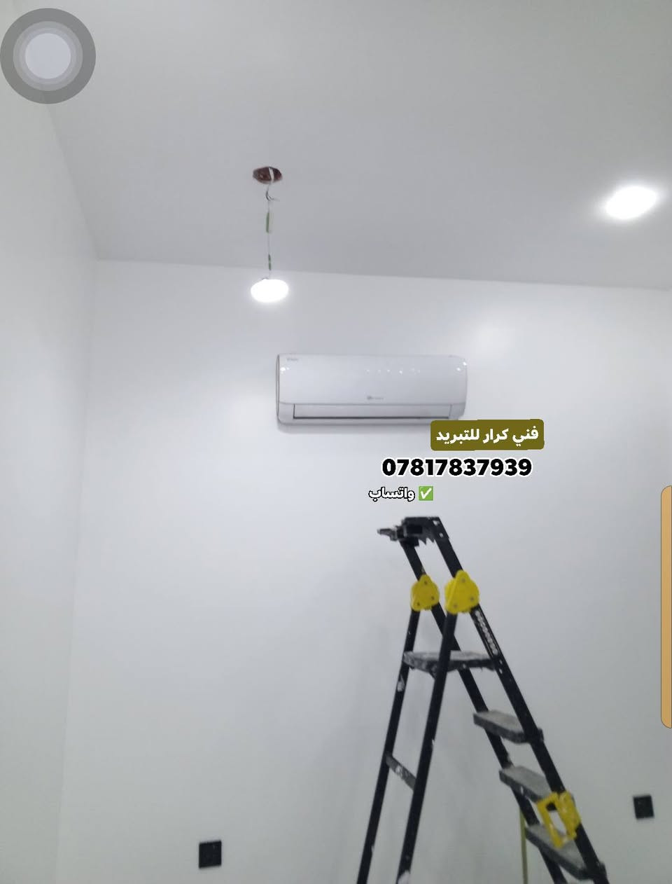 ورشه الهندسيه للتبريد متنقله في بغداد 🌐
لتنصيب وتركيب سبالت ❄️ وفتح سبالت ❄️ وغسل وتنظيف جميع انواع السبالت 💧 
«»«»«»«»«»«»«»«»«»«»«»«»«»««»«»«»«»«»
💥 جزء من اعمال ورشتنه على بركه الله 💥
-تم تنصيب مجموعه سبالت توسوت/كري/الوادي/ميديا/TCL/اوكس وفتح سبالت اخرى في مناطق شعله وحي جهاد وغيرها من المناطق ..

⭕لتواصل عبر الرقم :
📱*********** واتساب ✅ 
او مراسله الصفحه
