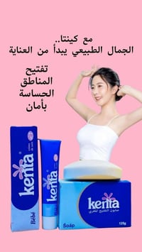 كينتا • تفتيح طبيعي • مناطق حساسة