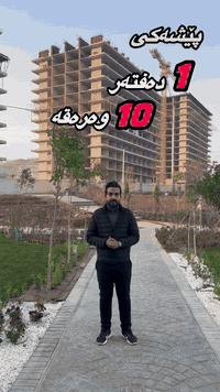 پرۆژەیەکی نوێ لە شاری سلێمانی  ☑️
لە سروشتە جوانەکەی سەرچنار کە شوقەکان فول مواسەفاتن سقفی کناف و عەرزی تەختە و پەنجەری عەزل 🤩

بە چەندین روبەری جیاواز بەردەستن 👌
چەندین ئۆفەری ناوازە 👌

گەر تۆی کریاری خوازیاری یەکەیەکی لەم پرۆژەیەدا پەیوەندی بکە بە :
0770 990 3030
