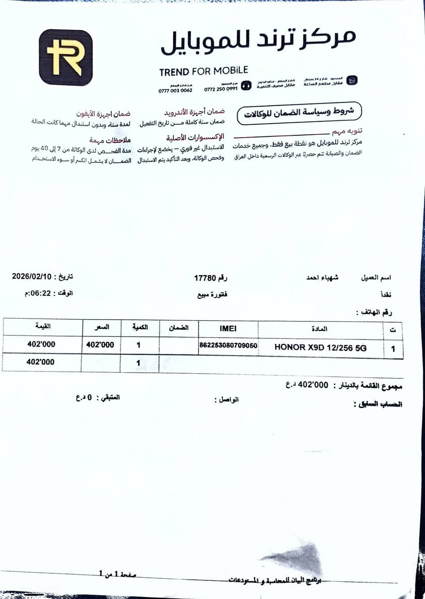 السلام عليكم
هونر x9D مستخدم 20 يوم  وهذا وصل موجود
 نظافة 100٪
سعرة 350الف وبيه مجال
عنوان بغداد البلديات
***********
