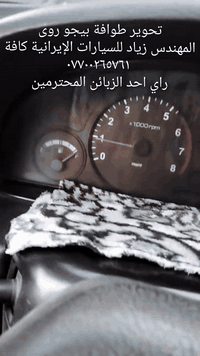 الحل النهائي لمشكلة طوافة السيارات الإيرانية...الفديو حصري خاص بسيارة ...