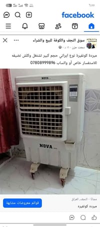مبردة كونفيرة • نوفا إيراني • النجف