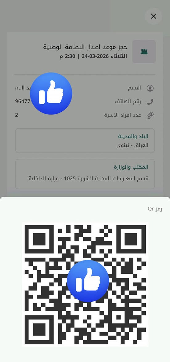 السلام عليكم يتوفر حجز للبطاقة الوطنيه الموحدة موعد قريب جداً 
***********
