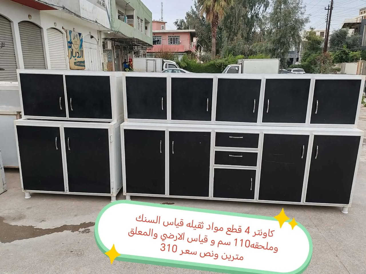 للبيع كاونترات التفاصيل داخل صور العنوان موصل حي المهندسين يوجد خدمة توصيل بغداد موصل فقط شاري يجي خاص 🤎


**إذا كنت صاحب هذا الإعلان وتريد حذفه لأي سبب، رجاءا أرسل رسالة إلى الدعم الفني**