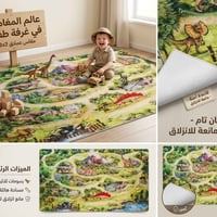 فرشة أطفال • ديناصورات • ثلاثية الأبعاد