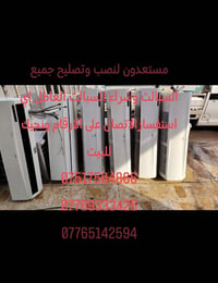 مستعدون لنصب وتصليح جميع السبالت السبالت وشراء جميع السبالت العاطل اي ...