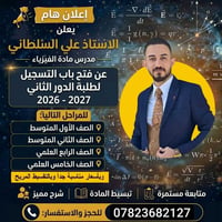 دورة فيزياء • طلاب الدور الثاني • شرح بالفهم