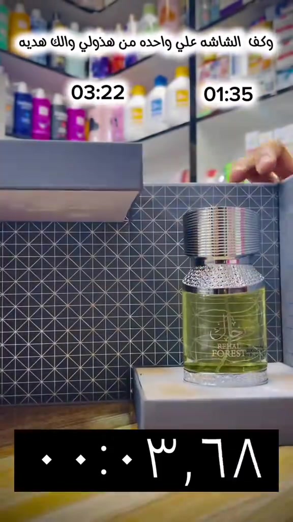 هذا هو عطر رحال فورست (Rehal Forest) من شركة الماس للعطور. • نوع العطر: عطر شرقي خشبي للجنسين يتميز بطابع دخاني دافئ. • المكونات: يفتتح العطر بنوتات خشبية وتوابل منعشة، مع قلب يجمع بين العنبر والنوتات العشبية، ويستقر على قاعدة من البخور. • مميزات: يوصف بأنه بديل قوي لعطر "هرش لهب" (Hersh ويتميز بثبات وفوحان عايل (oin • الحجم: يأتي بعبوة بحجم 100 مل.#عطور 


**إذا كنت صاحب هذا الإعلان وتريد حذفه لأي سبب، رجاءا أرسل رسالة إلى الدعم الفني**