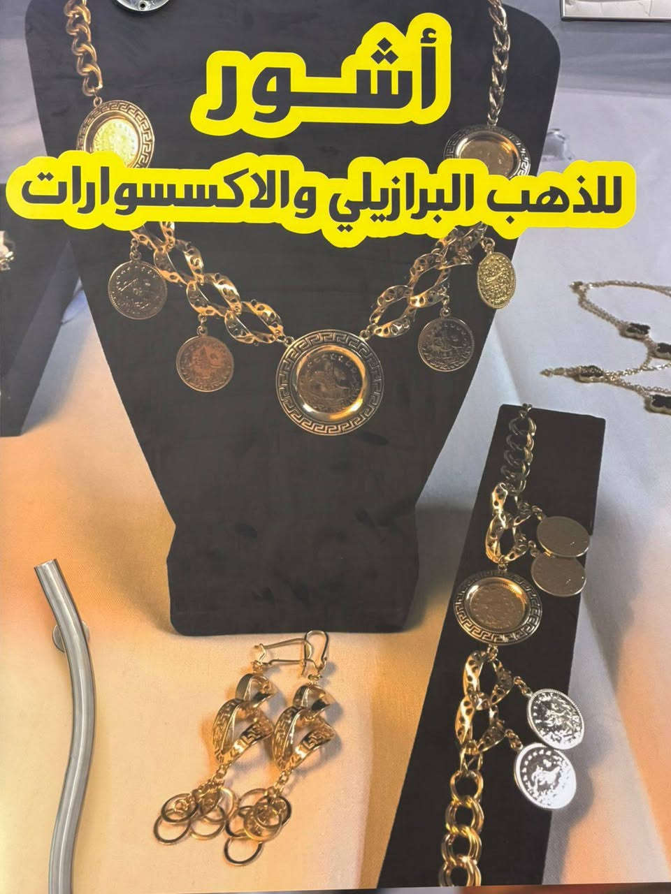 اشور للذهب البرازيلي بغداد الزعفرانيه دور شهداء قرب مركز الشباب يوجد خدمه توصيل وأي استفسار راسلنه ع واتساب ***********
