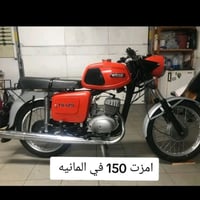 امزت ١٩٧٩ • ١٥٠ سي سي • بصرة