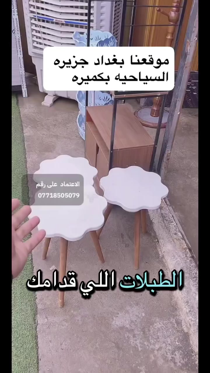 معرض ابو كرم للأثاث
🧿﷽ 
انتباه❗ 
عررروض نار 🔥 
تحطيم الأسعار

بيع وشراء ومراوس
مكاني بغداد جزيره السياحيه بكميرًه
الاستفسار ***********
