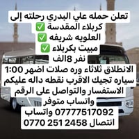 كربلاء المقدسة • العلويه شريفه • الثلاثاء ١:٠٠