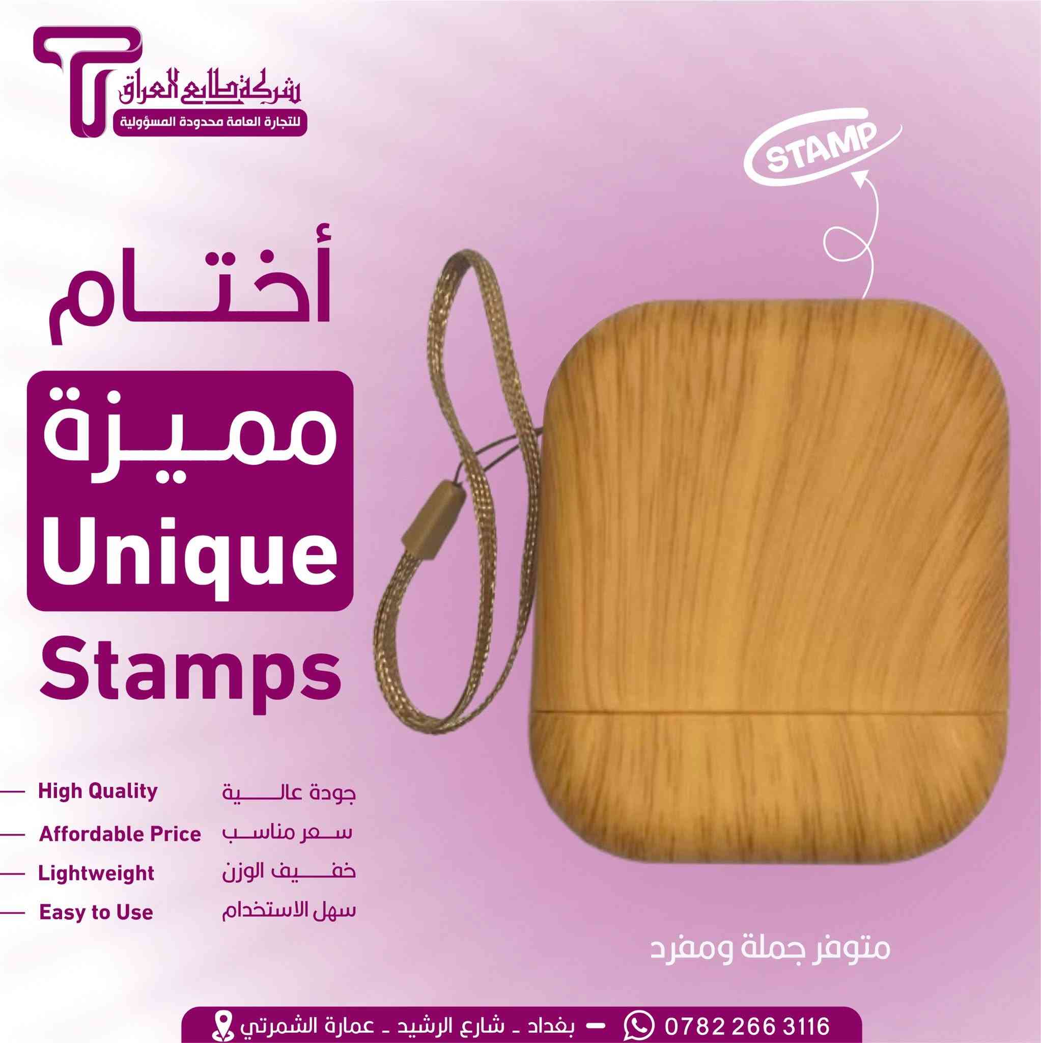 **ختم عالي الجودة بمواصفات ممتازة!**  

✨ **مميزات الختم:**  
- **جودة عالية:** مصنوع بدقة لضمان وضوح الطباعة ومتانة الاستخدام.  
- **سعر مناسب:** يوفر قيمة ممتازة مقابل السعر.  
- **خفيف الوزن:** سهل الحمل والاستخدام في أي مكان.  
- **سهل الاستخدام:** تصميم عملي يناسب احتياجاتك اليومية.  

📍 **متوفر الآن في:**  
بغداد ـ شارع الرشيد ـ عمارة الشمرتي  
📞 **للتواصل:** ***********

---

**لماذا تختار هذا الختم؟**  
✔ مثالي للأعمال الرسمية والشخصية.  
✔ متانة وجودة تضمن عمرًا أطول.  
✔ خدمة عملاء متاحة للاستفسارات.  

🚀 **اطلب الآن واحصل على ختم يناسب احتياجاتك بكل سهولة!**
