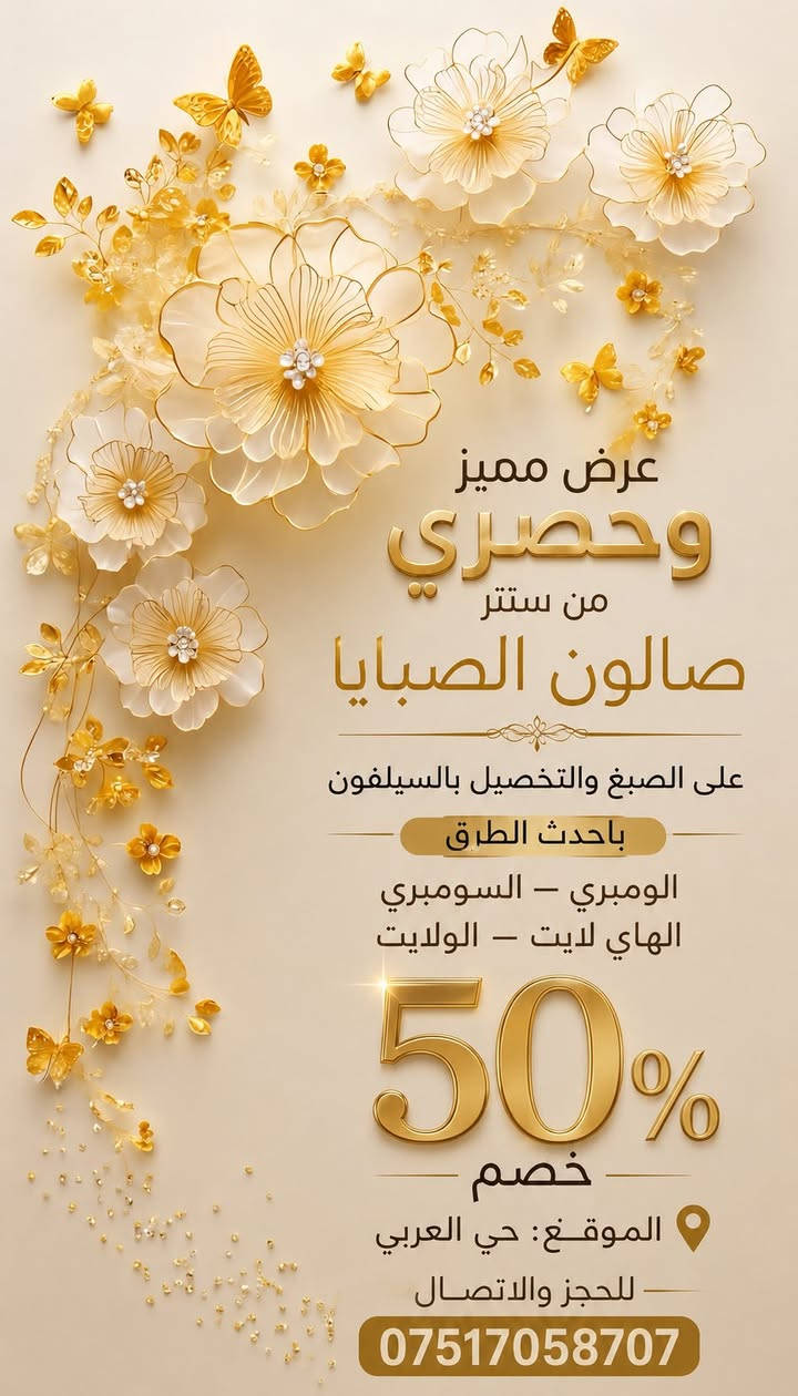 هلو بنات تابعو البيح سنتر صالون الصبايا-حي العربي عدهم عروض تجنن


**إذا كنت صاحب هذا الإعلان وتريد حذفه لأي سبب، رجاءا أرسل رسالة إلى الدعم الفني**