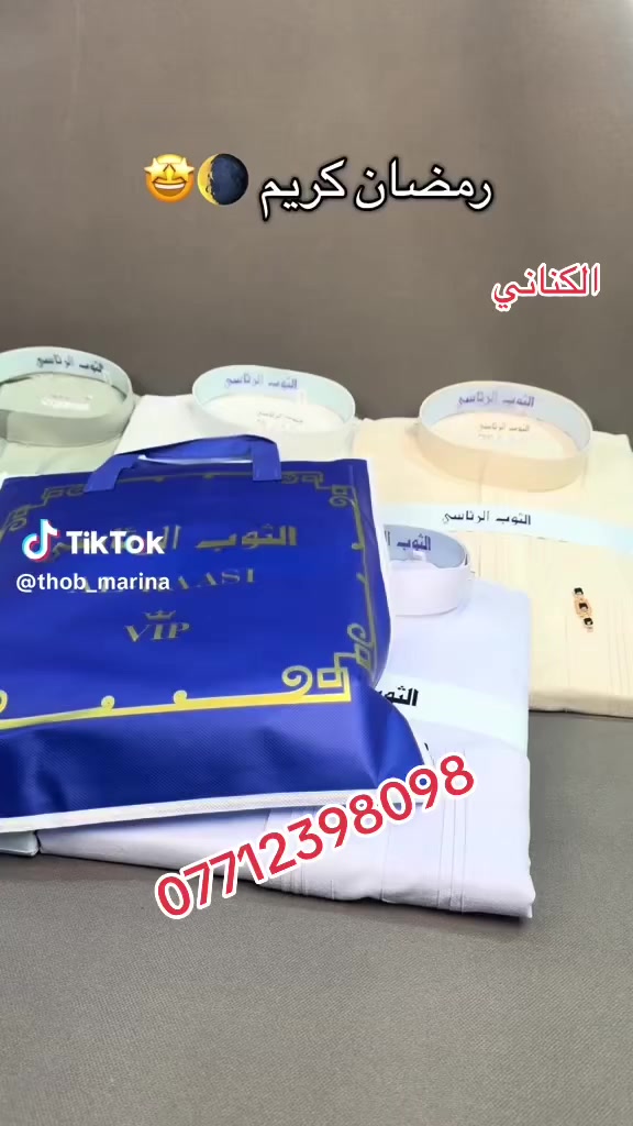 الكناني للزي العربي
بغداد حي العامل شارع المضخة 
جميع المودلات/خليه النحل /دوبي/تيار/تيوبه/زبده السعودي
اجود أنواع الاقمشه 
سعار تنافسيه 
***********
***********
