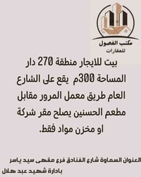 مكتب ٣٠٠م • السماوة شارع الفنادق