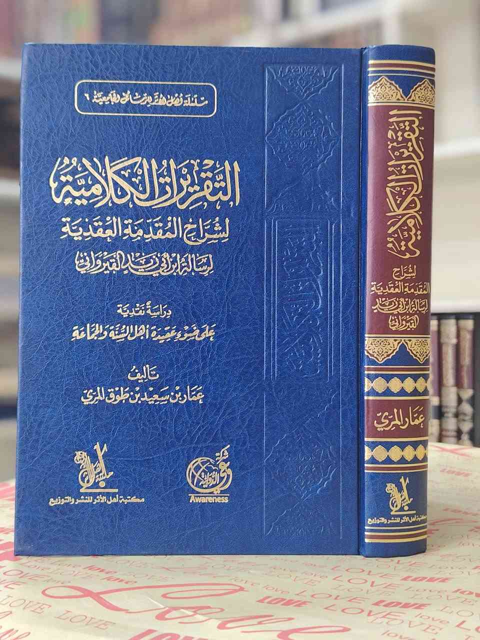 توفرت مجموعة كتب
بطبعاتها الفاخره والجميله
مكتبة ابن الأثير
يوجد توصيل لكافة المحافظات
*********** واتساب
*********** واتساب
