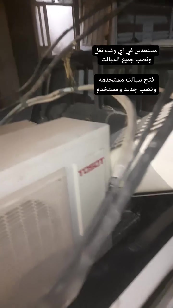 شركه صيف شتوي مستعدين لتجهيز كافه نواع السبالت صيانه وفتح وشد +شحن غاز جميع نواع سيارات وتبديل كمبريسر +تصليح ثلاجات وغسالات ولدينا راتيترات تبريد سياره واكمبريسرات بداره عادل اي ستفسار***********
