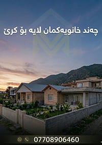 چەند خانویەکمان لایە بۆ کرێ  07708906460