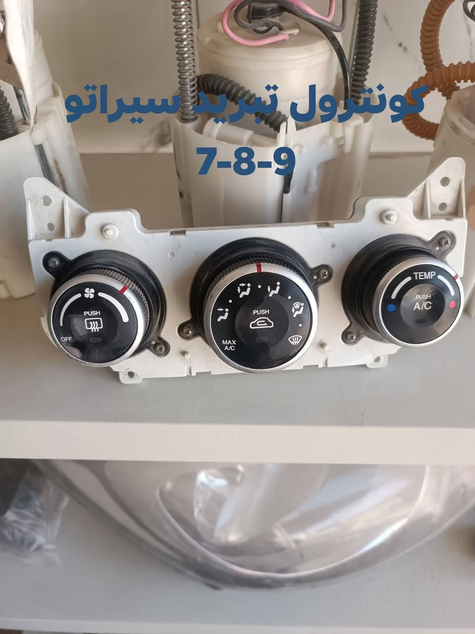 السلام عليكم
يتوفر فلينة دعامية اسبكترا،، سيراتو،، موديل6- 7-8-9
_دعامية_بدنة_براكيت_شباك،، لايتات
_ايرفلو،، ولف حماوه،، كتفات،، 
_نوزلات
_بلكات
_مجاول
_مراوح
_جاملغات
يتوفر توصيل الى كافة المحافظات
#بابل،، المسيب
واتساب،، ***********
