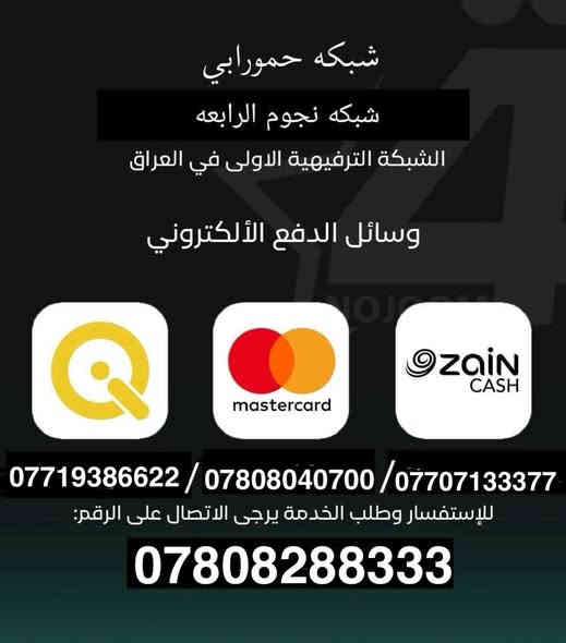 نعرض عليكم اهم المباريات لهذا اليوم السبت
2025/11/22    مشاهده ممتعه

                🔥 عروض خاصة وحصرية 🔥

⚽️فعل اشتراكك وانت ابيتك وادفع بواسطة⚽️
                  -- زين كاش او الماستر كارد --
            او عن طريق المندوب او في المكتب 

لطلب المنظومة او التفعيل اتصل الان او راسلنا على الواتس اب
((*********** - ***********  ))

((***********-***********))  - 

🟢شهر 19/ شهرين 38/ ثلاث اشهر 47🟢

مكتب الرافدين / الوكيل المعتمد في بابل 
حلة / شارع 40 / مقابل متوسطة ابن حيان للبنات عمارة ( يس ) او ( الأقصى ) داخل العمارة

او انضم على الواتساب عبر هذا الرابط لخدمة مشركي الزبائن لطلب المنظومة او التفعيل المنظومة او حل مشاكل الزبائن :-

اخوكم سيد عقيل الموسوي 

شبكة حمورابي :- 

https://chat.whatsapp.com/GYjBfFvFFeAGMVFVtd8Gk2?mode=ems_copy_c

شبكة نجوم الرابعة :- 

https://chat.whatsapp.com/C6GMAn16X5mKCDpVuCT0ox?mode=ems_copy_c
