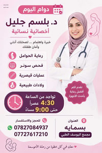 د. بلسم جليل • أخصائية نسائية • بسماية