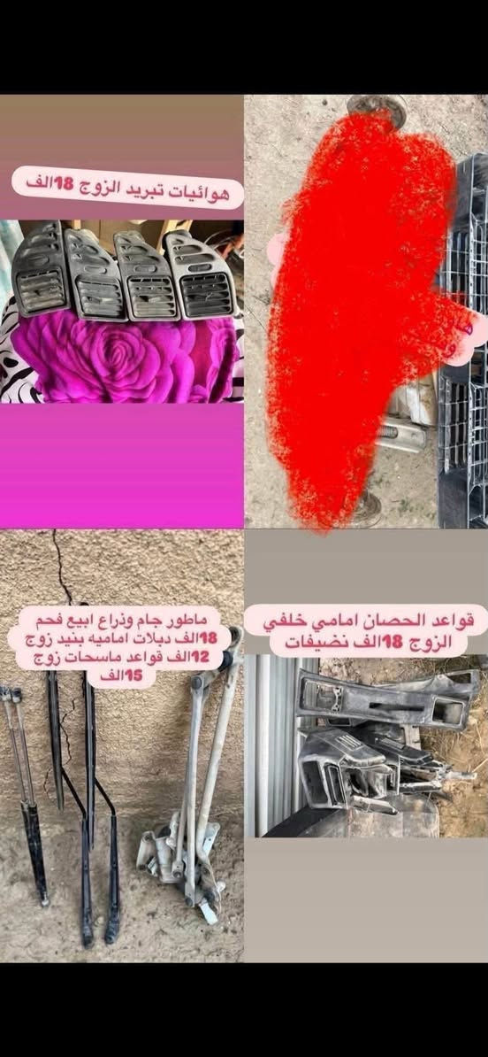 السلام عليكم  اليوم متوفر خصم علا كل حاجه لدينا ادوات البيجو 306 كلشي متوفر شنو بالك عدنه شرط الشغل والاسعار تنافسيه وتوصيل موجود حسب حجم الحاجه الطلب تشوفه يعجبك اخذه مايعجبك ارفضه ماتدفع الف دينار مكاني بغداد ناحيه الرشيد قرب السريع الدولي مقابيل اليوسفية 
الاتصال او واتساب فقط
***********
