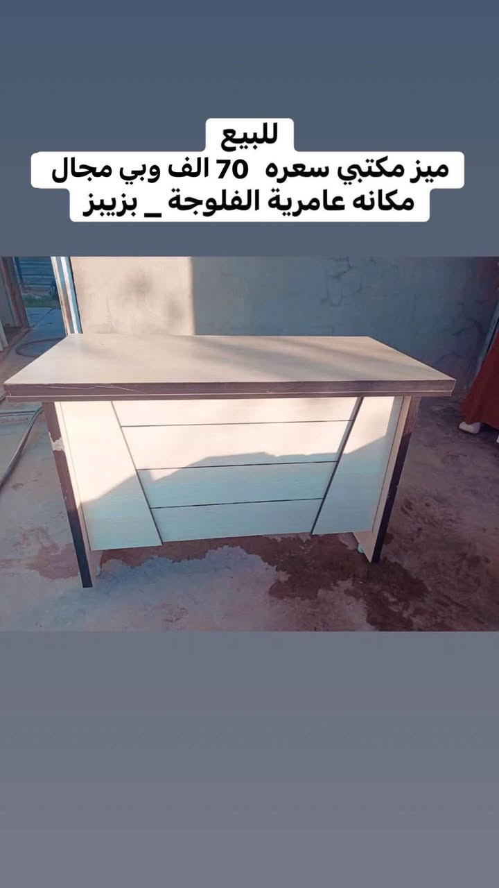 للبيع  
الاغراض مكتوب اسعارهن والعنوان داخل الصور
الحاجة الي تريدها دزلنا صورتها خاص ننطيك رقمها


**إذا كنت صاحب هذا الإعلان وتريد حذفه لأي سبب، رجاءا أرسل رسالة إلى الدعم الفني**