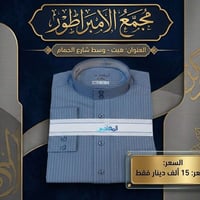 دشداشه رجالي • جديد • هيت الانبار
