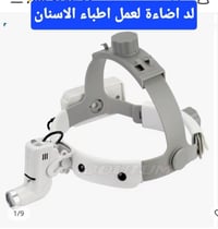 لايت جراحي • آخر قطعتين • قطعة فقط