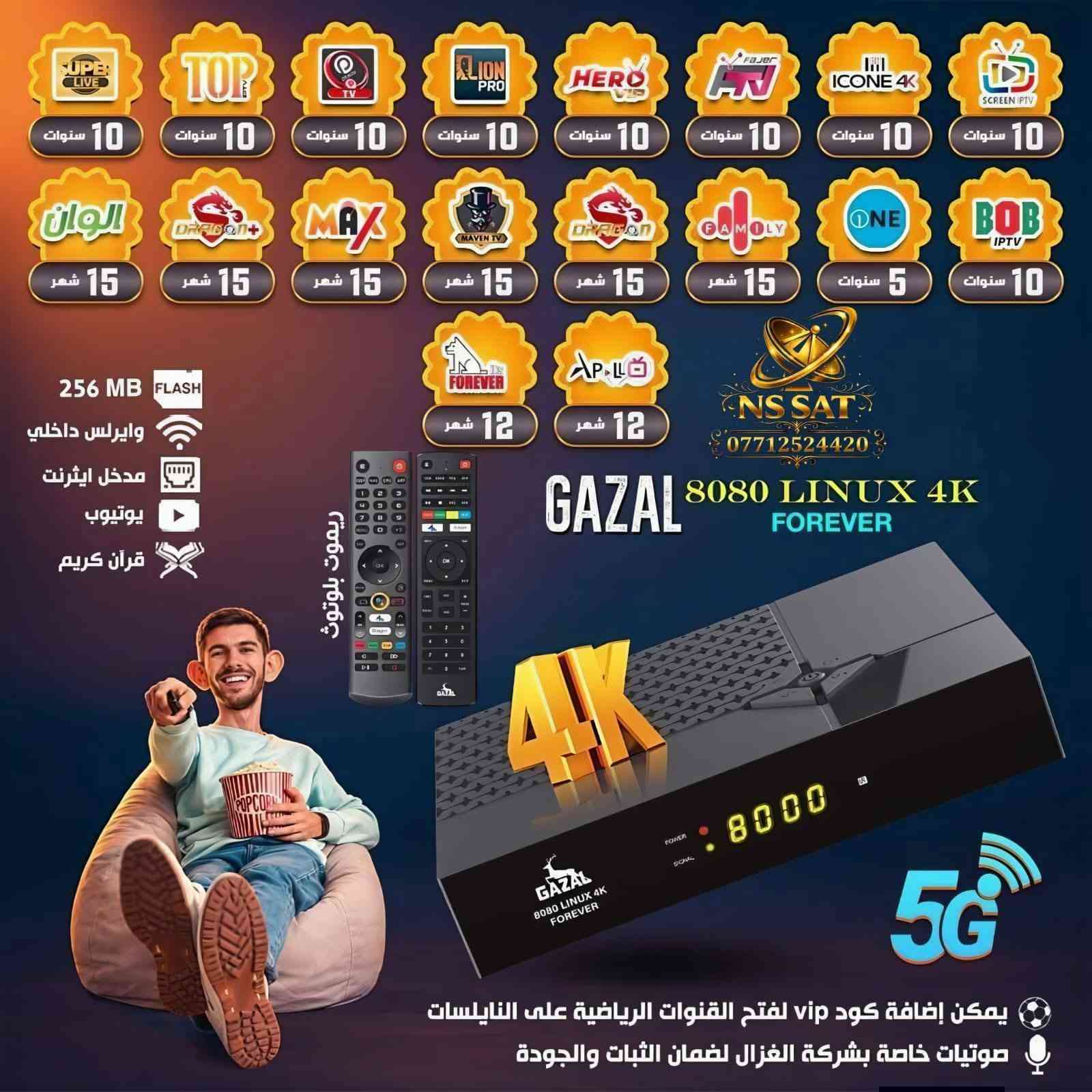 📡✨ عرض حصري ومميز من معرض النرجس للستلايت ✨📡
🔥 وصل الآن الجهاز الراقي والعملاق 🔥
💎 رسيفر Gazal 8080 4K Forever Linux الجديد كلياً
🚀 أحدث إصدار من شركة الغزال العالمية لعشاق القوة والثبات في عالم الستلايت
━━━━━━━━━━━━━━━
💎 مواصفات الجهاز الجبارة
🦌 نظام تشغيل Linux سريع وثابت
🦌 دعم تقنية DVB-S2X مع جودة 4K Ultra HD الحقيقية
🦌 معالج قوي Montage MS2653 أداء عالي بدون تقطيع
🦌 دعم الصوت الاحترافي Dolby Audio & Dolby Digital Plus
🦌 حساسية عالية لالتقاط الإشارات الضعيفة بثبات قوي
📡 عدسة داخلية + عدسة خارجية لأفضل استقبال
📶 واي فاي مدمج 2.4G / 5G
🔵 بلوتوث مدمج
🌐 مدخل LAN عالي السرعة
🔌 منافذ USB متعددة
🎧 منفذ صوت رقمي SPD-IF
🎮 ريموتين أصليين سريعَي الاستجابة
🎙️ تحكم بالأوامر الصوتية
⚡ رام وروم قوية لأداء سلس بدون تهنيج
━━━━━━━━━━━━━━━
📺 الاشتراكات المتوفرة مع الجهاز
🔥 جميع الاشتراكات مضافة بالكامل
✅ SUPER LIVE — 10 سنوات
✅ TOP IPTV — 10 سنوات
✅ Q IPTV — 10 سنوات
✅ LION PRO — 10 سنوات
✅ HERO VIP — 10 سنوات
✅ FUN IPTV — 10 سنوات
✅ ICONE 4K — 10 سنوات
✅ SCREEN IPTV — 10 سنوات
⭐ باقات إضافية قوية: ✅ DRAGON + — 15 شهر
✅ MAX IPTV — 15 شهر
✅ MAVEN TV — 15 شهر
✅ FAMILY IPTV — 15 شهر
✅ ONE IPTV — 5 سنوات
✅ BOB IPTV — 10 سنوات
✅ FOREVER IPTV — 12 شهر
✅ APOLLO IPTV — 12 شهر
🎬 قنوات رياضية عالمية
🎥 أفلام ومسلسلات حديثة
👨‍👩‍👧‍👦 قنوات عائلية وترفيهية
🏆 إضافة كود VIP لفتح القنوات الرياضية على النايلسات
━━━━━━━━━━━━━━━
🚚 خدمة توصيل متوفرة إلى جميع محافظات العراق
📍 معرض النرجس للستلايت
عنوان الثقة في عالم أجهزة الستلايت والاشتراكات الفضائية
🔥 الجودة • الثبات • الأداء الاحترافي 🔥

http://Wa.me/7712524420


**إذا كنت صاحب هذا الإعلان وتريد حذفه لأي سبب، رجاءا أرسل رسالة إلى الدعم الفني**