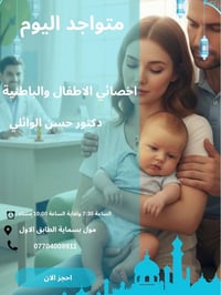 مول بسماية • اخصائي اطفال • اخصائي صدرية
