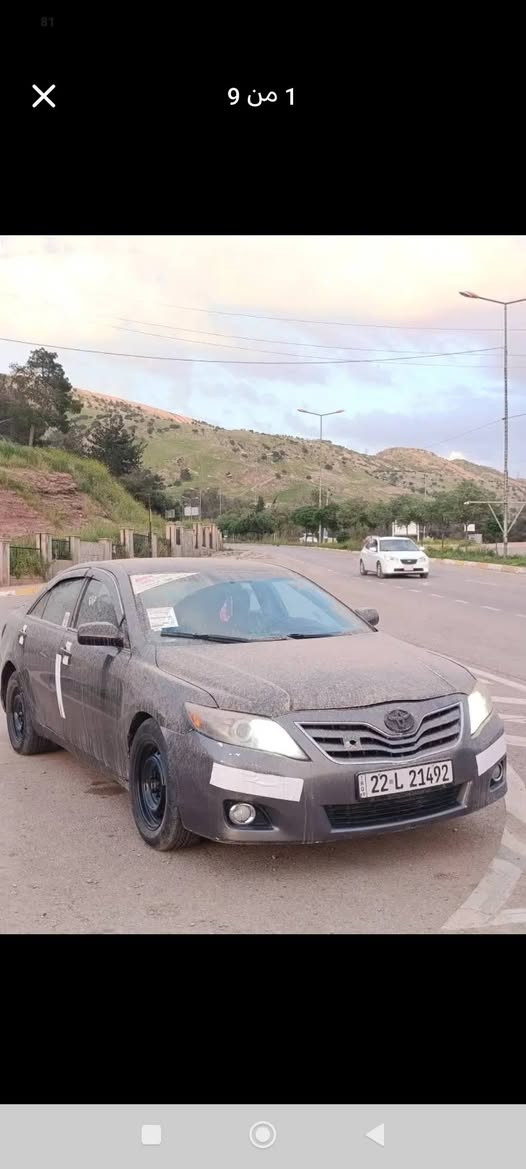 تۆیۆتا کامری ٢٠١١ أمريكي جوار 4بستن كوبوني بنزين كركوك هي   بیلادسپۆرت دەبل گزۆز ناو رەش  تحدیدسورحە ڤۆلیۆم کوشین کارەبایی شاشەو کامیرا رەقەم سەنەوی ژینگەی نوێیە دینار مسروفی تیدا نیە  سەیارەکە بۆیاخ حيزام     بەشەرت 
سەیارەکە گێرو مەکینە تەقەو رەقە بەشەرت 
سحری  80مجال💣📦 شوین هەولیر كويه رانية, السليمانية


**إذا كنت صاحب هذا الإعلان وتريد حذفه لأي سبب، رجاءا أرسل رسالة إلى الدعم الفني**