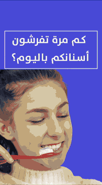 عيادة أسنان • المناذرة النجف • تقسيط بدون فوائد