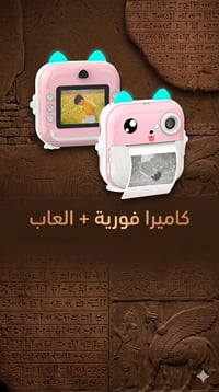 كاميرا فورية + العاب +طابعة تاتي مع رولتين ورق كيبل تايب سي تأخذ رام ا...