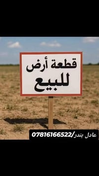 البو جراد • ٣دونم • واجهة ٢٥م