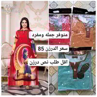 ملابس • موديلات يمنه • جملة ومفرد