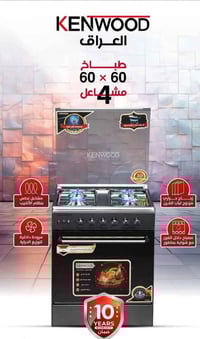 طباخ كنوود • ٦٠سم • توصيل مجاني بغداد