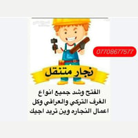 فتح وشد وصيانة الغرف التركي بكل أنواعها وبأسعار مناسبة تواصلوا معنا ما...