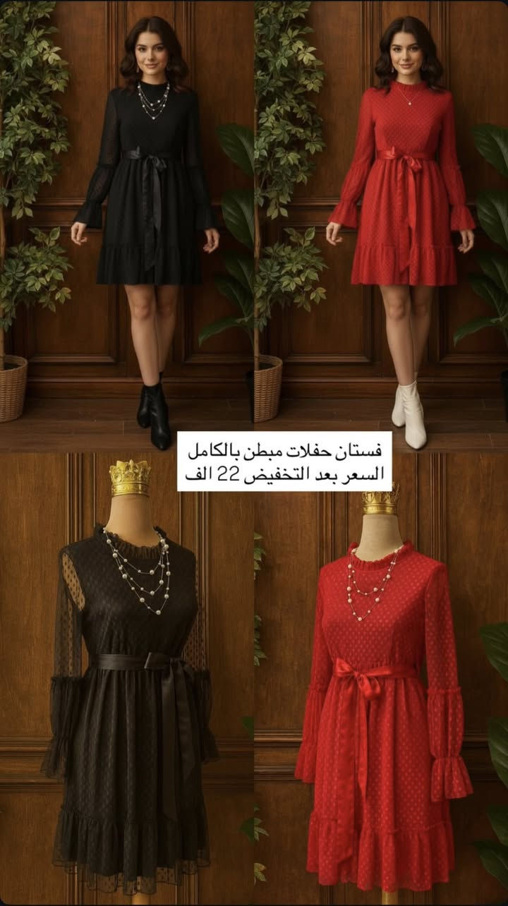 بنات مسويه تخفيضات ع العيد ومتوفر توصيل لكل محافظات العراق 🦋🤍


**إذا كنت صاحب هذا الإعلان وتريد حذفه لأي سبب، رجاءا أرسل رسالة إلى الدعم الفني**