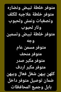 مستحضرات تجميل • بابل • للبيع